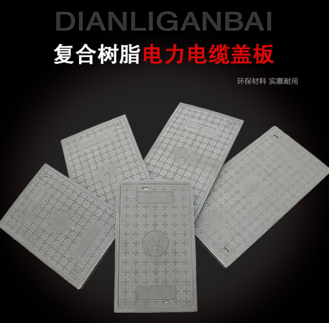 潮州树脂复合电力盖板展示
